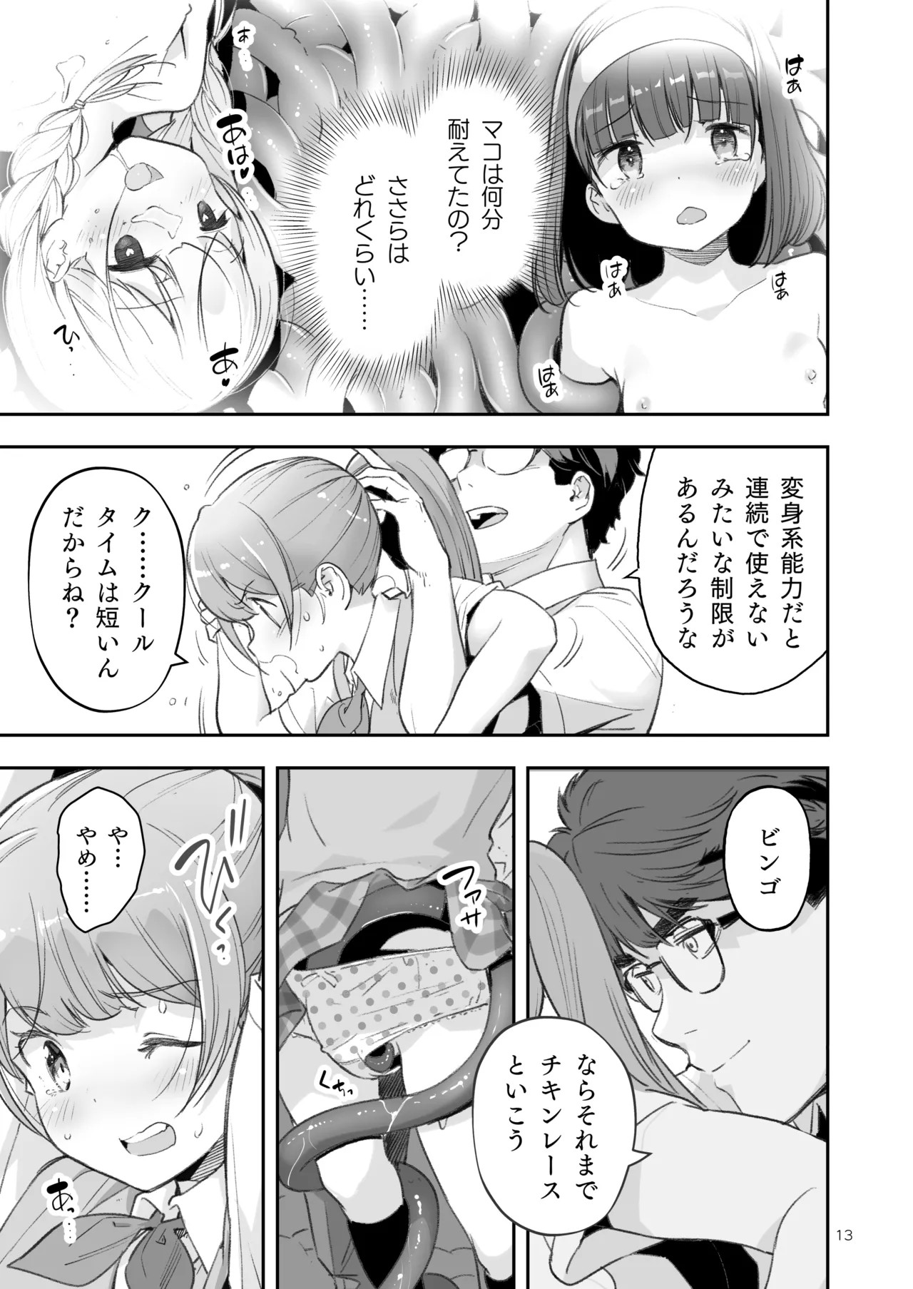 Page 13