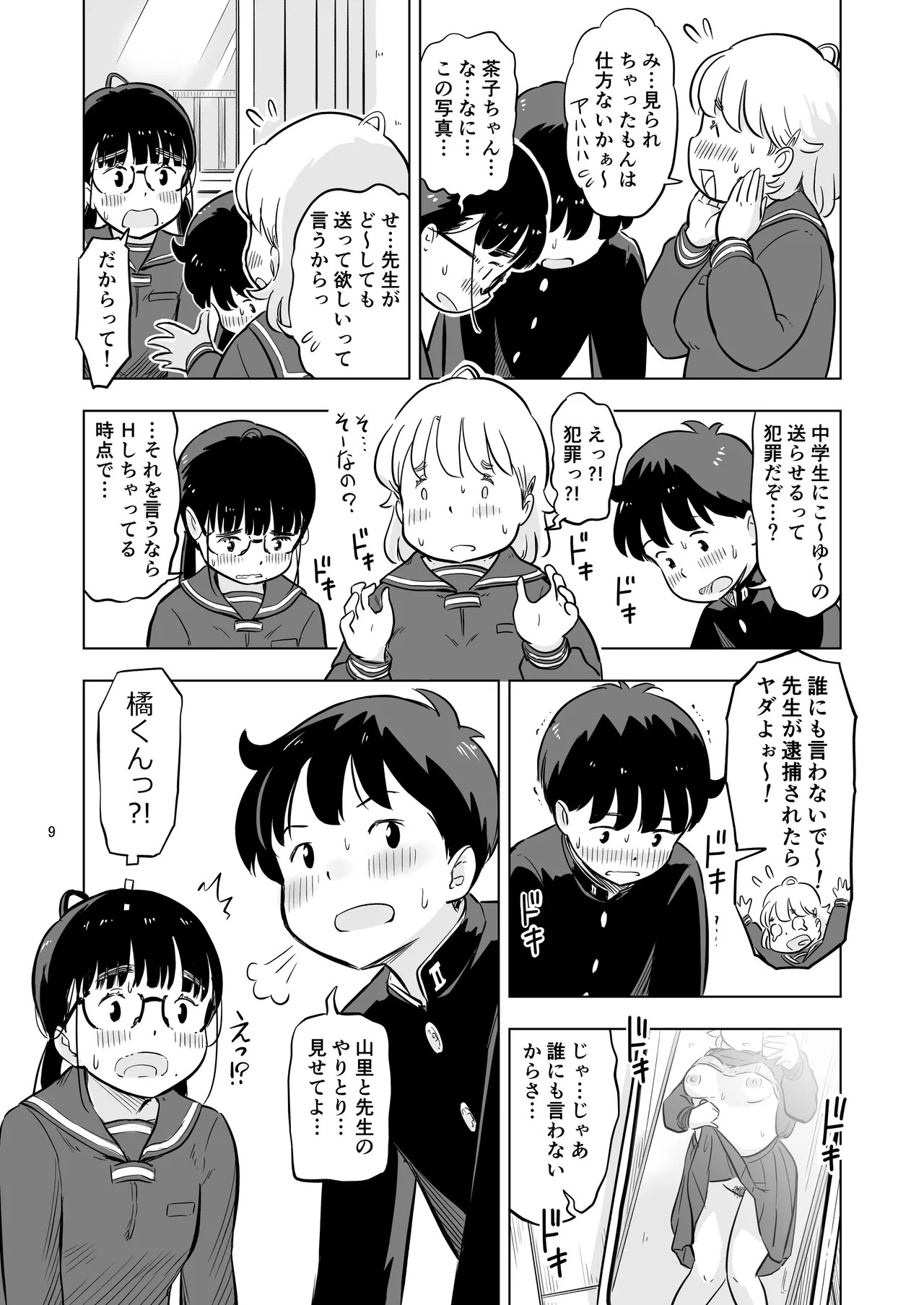 Page 9