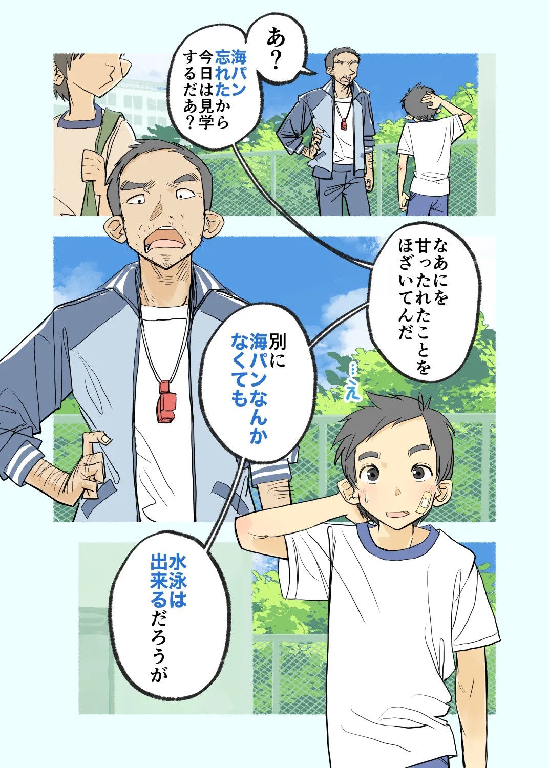 006 - If the boys forgot their swimsuits