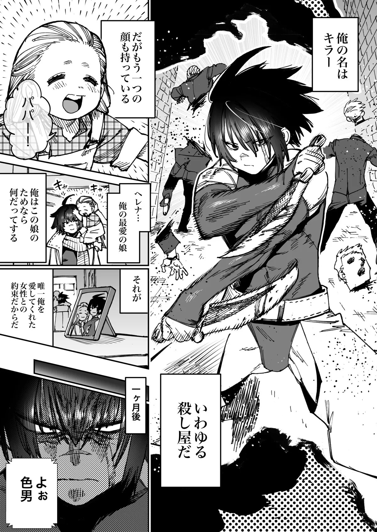 【メス堕ち】世界最強の殺し屋セルフメス化改造 1-11