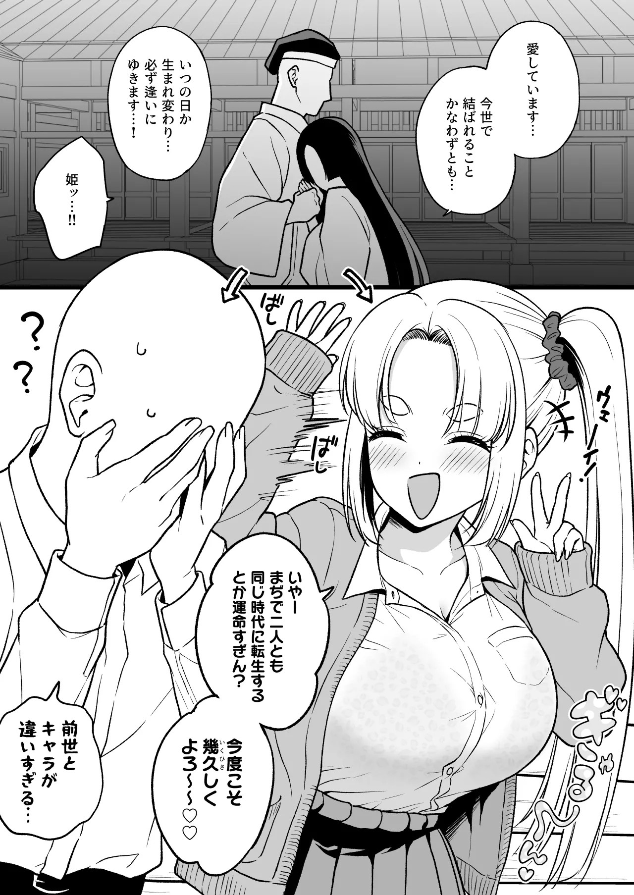 前世で結ばれなかった姫が転生したらゴリゴリのギャルになってた(白ギャルver)