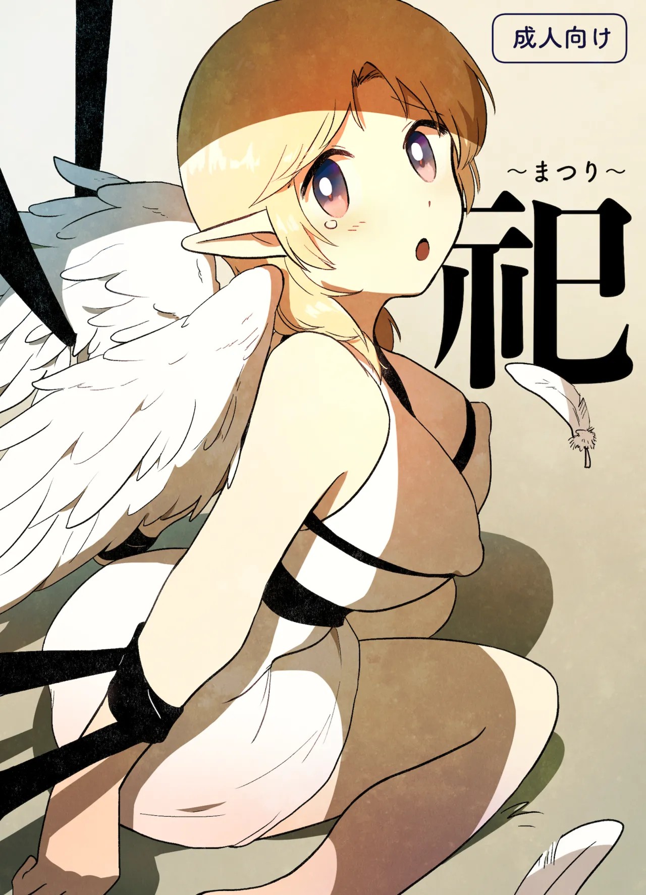 祀 ～まつり～