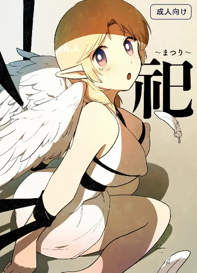 祀 ～まつり～