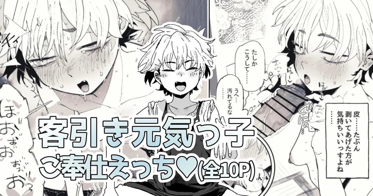 まさか自分が性の対象になるとは思っていなかった客引き元気っ子ちゃん