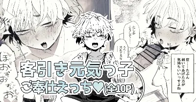 まさか自分が性の対象になるとは思っていなかった客引き元気っ子ちゃん