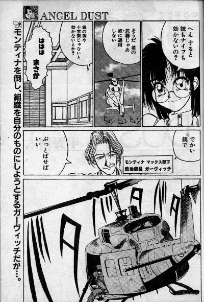 エンジェルダスト 8