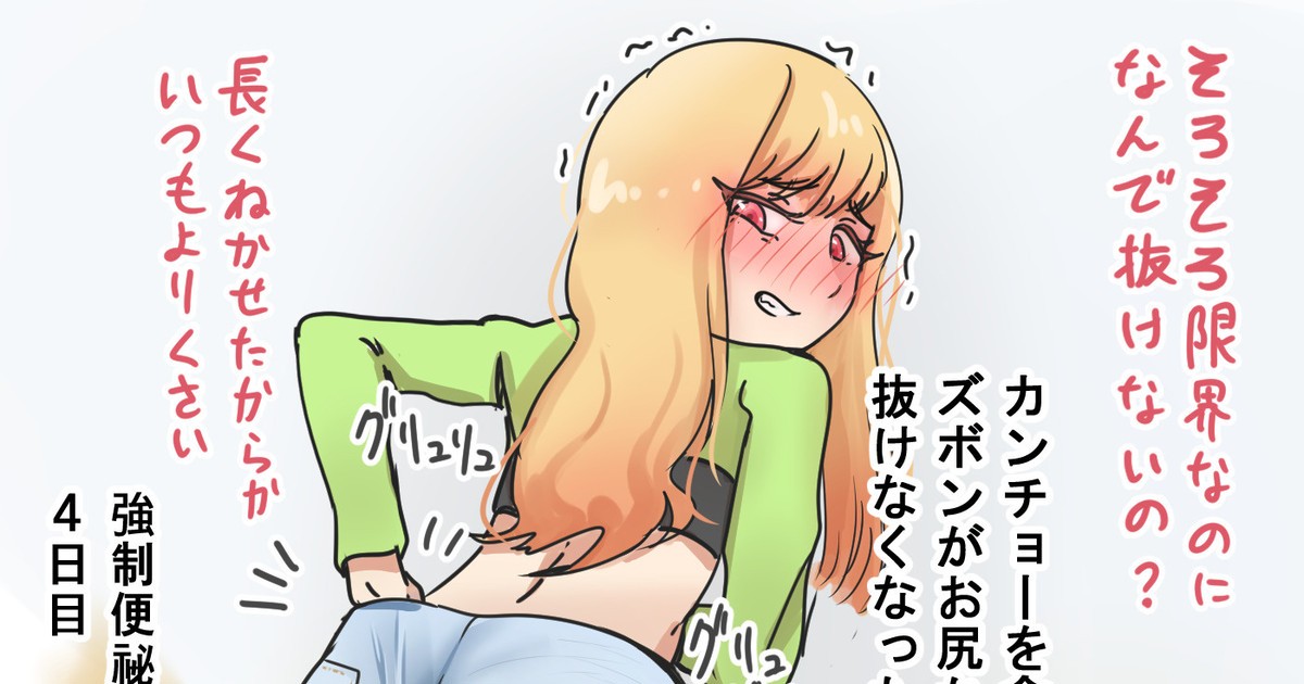 おなら）カンチョーされてズボンが抜けなくなった海夢