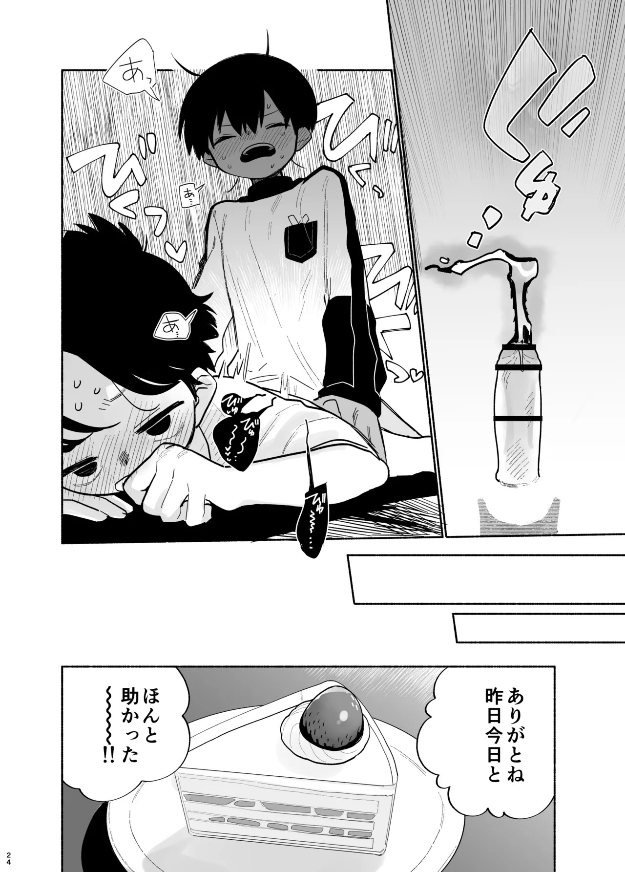 Page 25