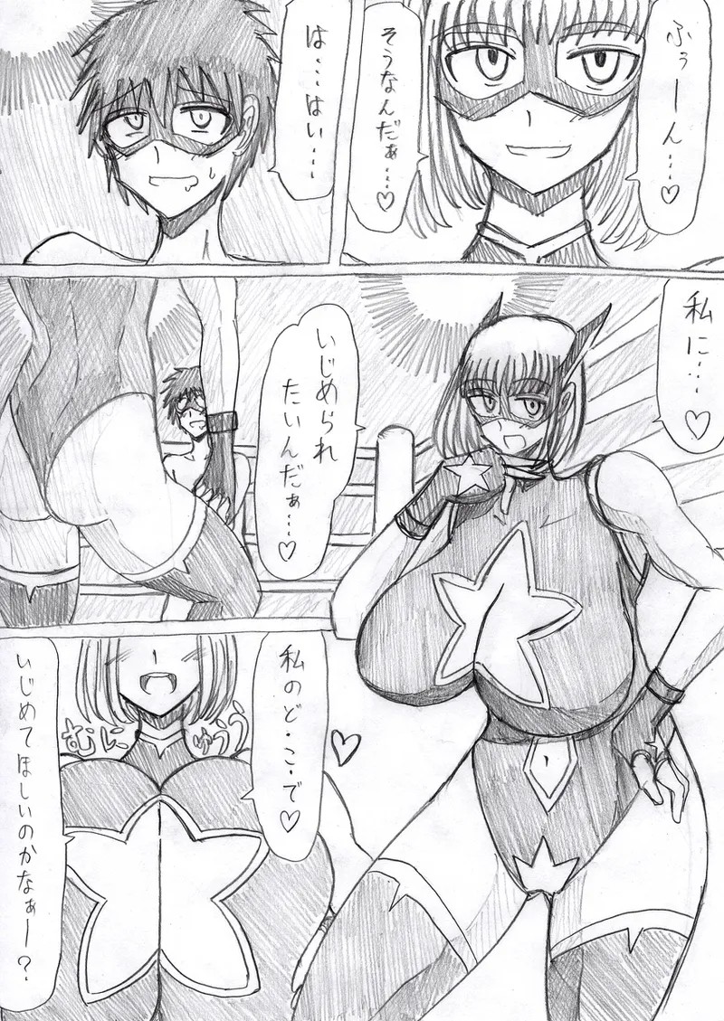 ブラックコメット（星名彗莉）のおっぱいに殺されたいだけの漫画