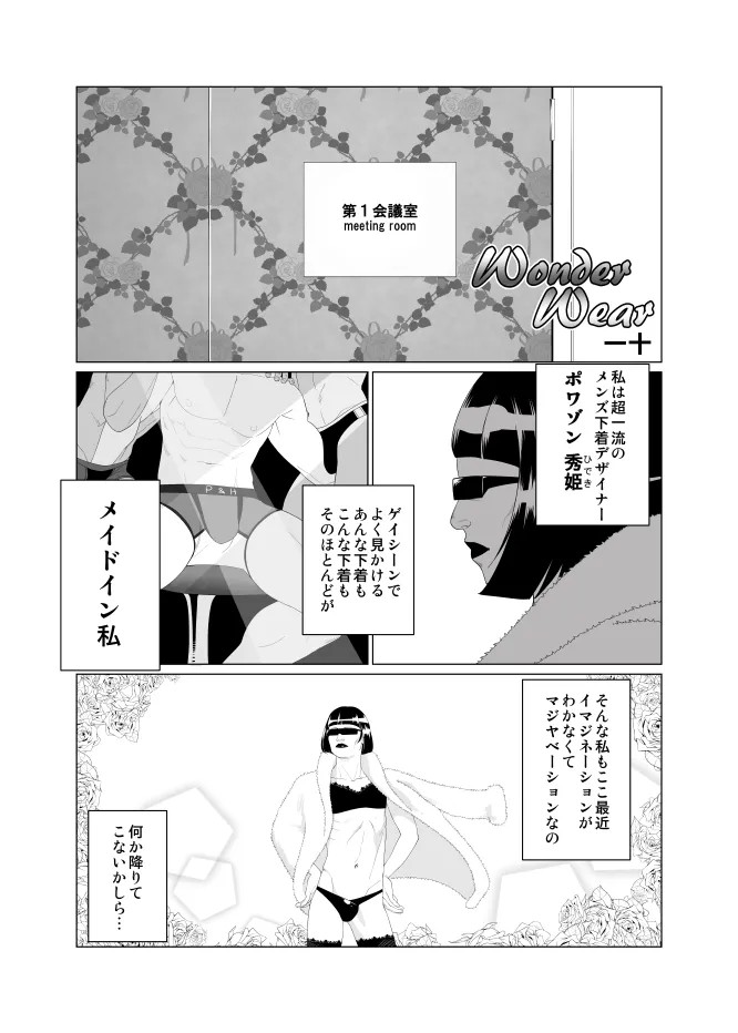 Wonder Wear