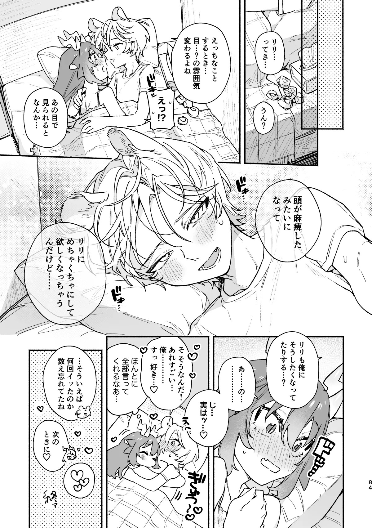 Page 84