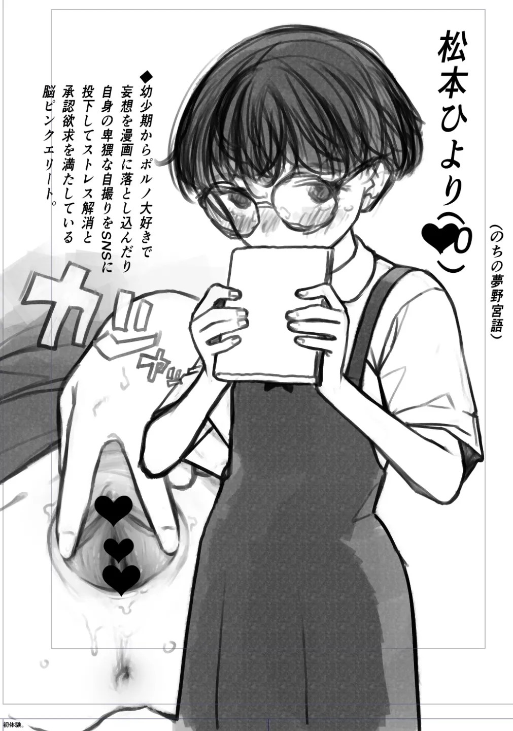JS松本ひよりちゃん (のちの夢野宮語)