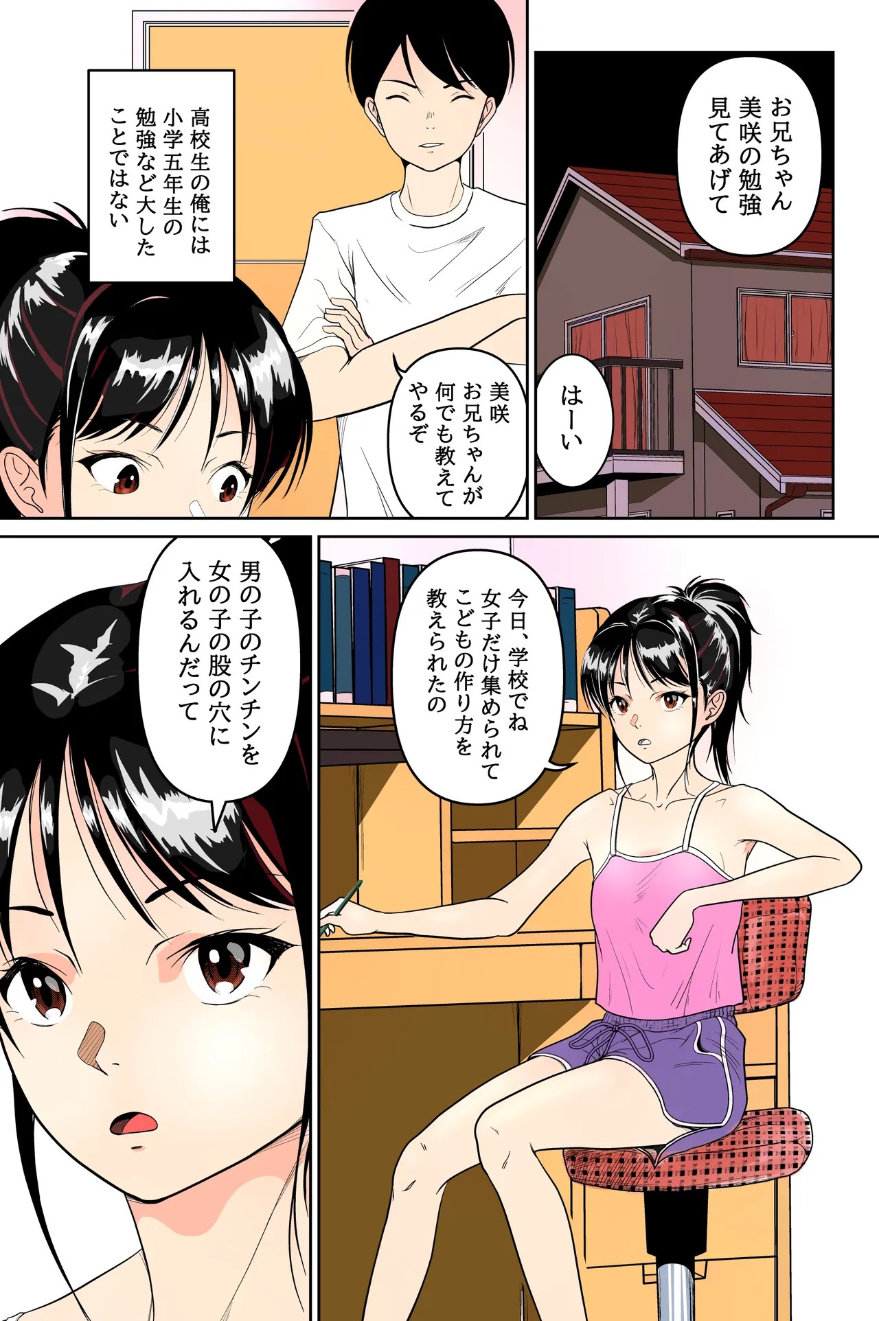 妹が授業で子供の作り方を習って来たらしい