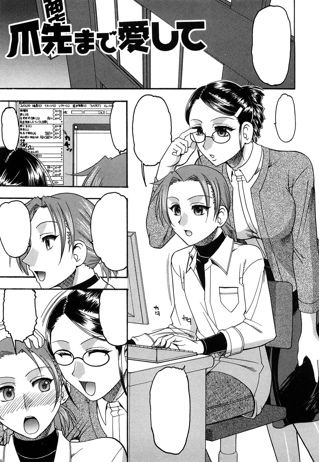 爪先まで愛して (踏まれてみたい？)