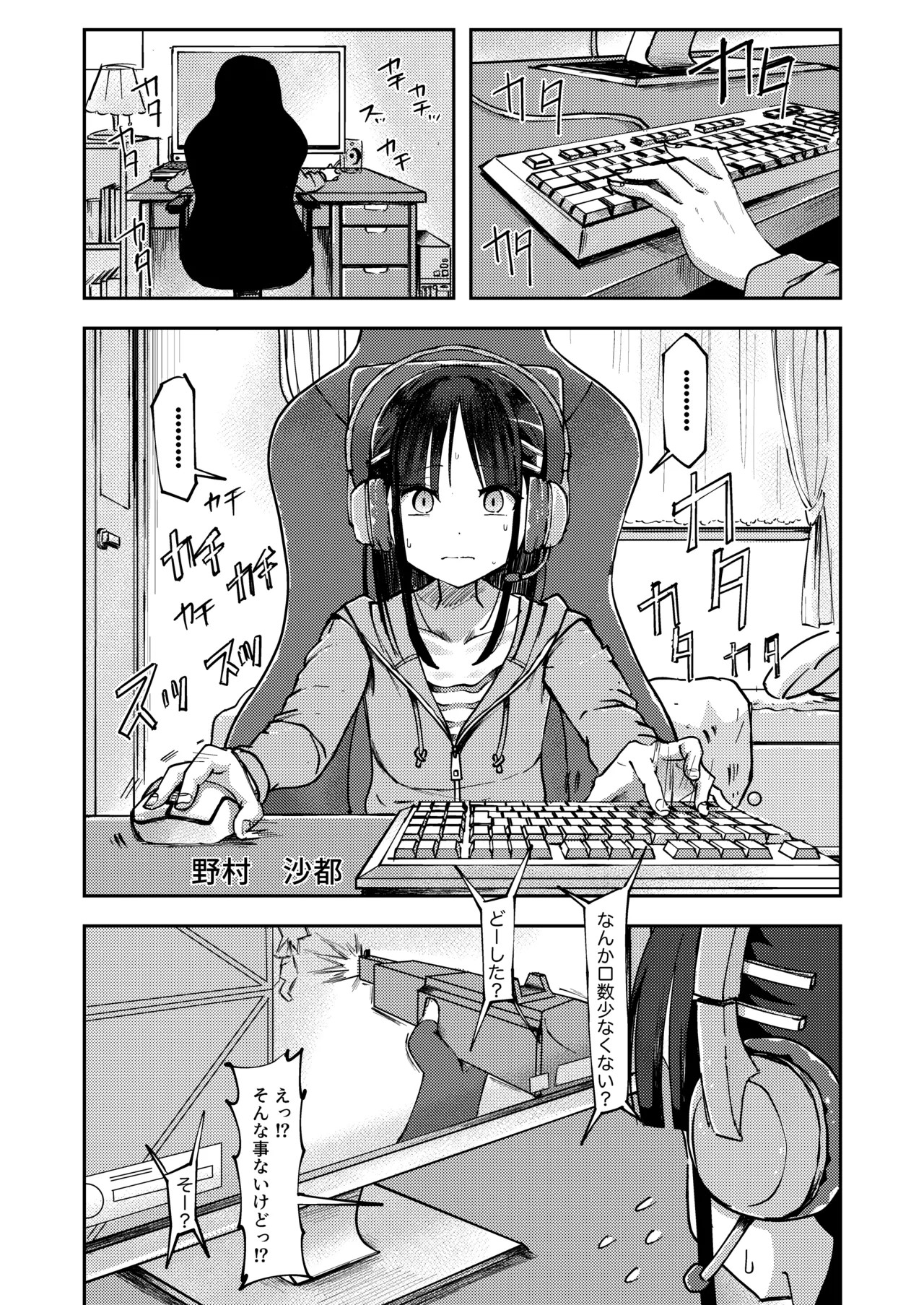 オンラインゲーム中に限界排便しちゃう女の子 (野村沙都)