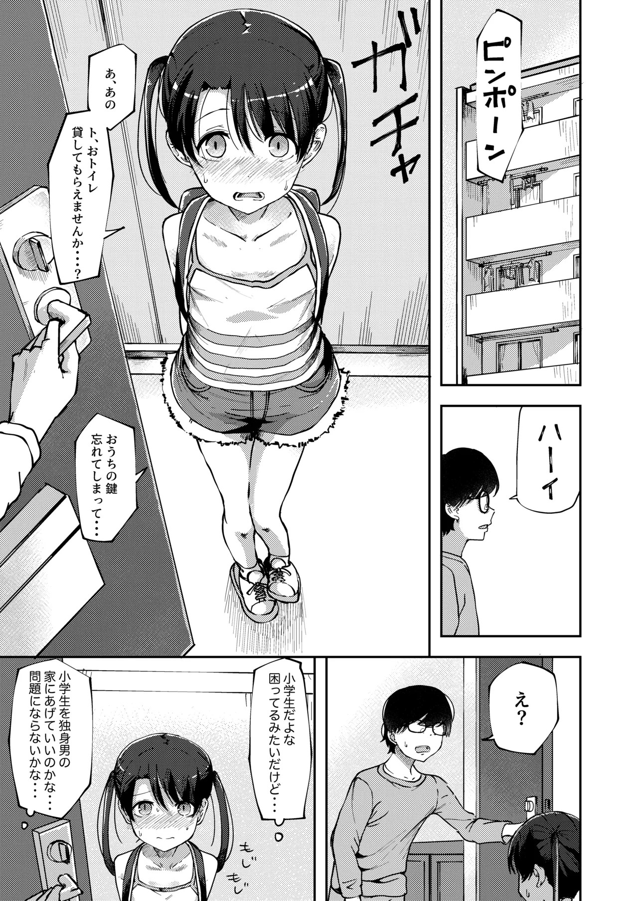 鹿毛小夏3 (隣人のトイレで限界排泄しちゃう女の子)