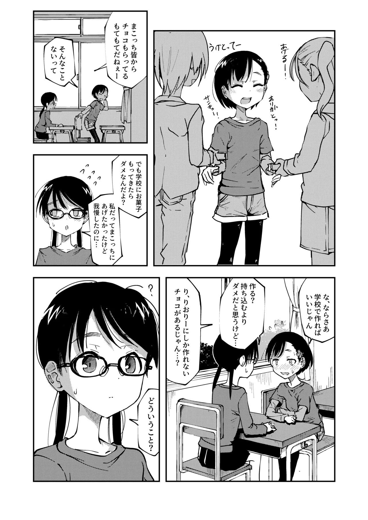 バレンタインにうん◯チョコをプレゼントしちゃう女の子 (まこっちとりおりー6)