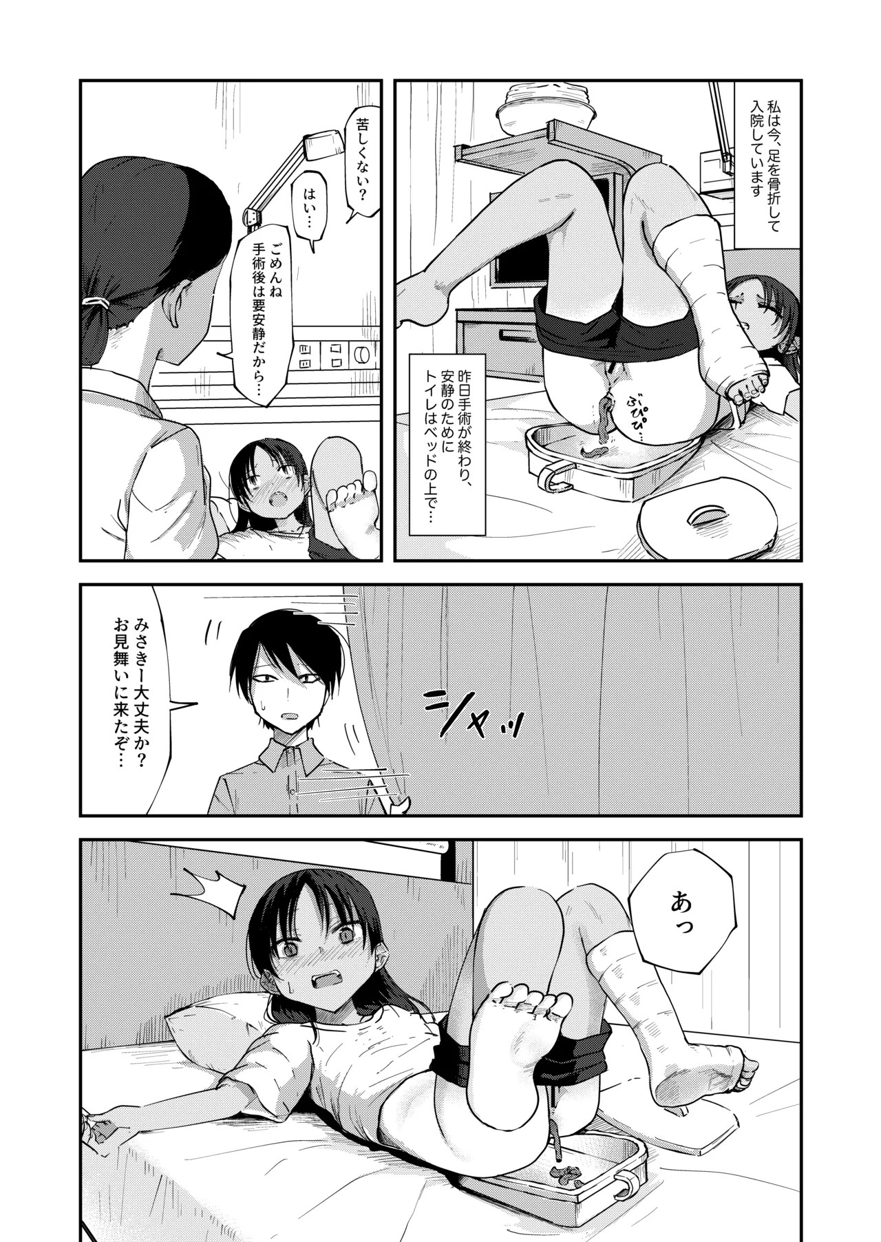 咲洲みさき2 (病室のベッドで排泄を見られちゃう女の子)