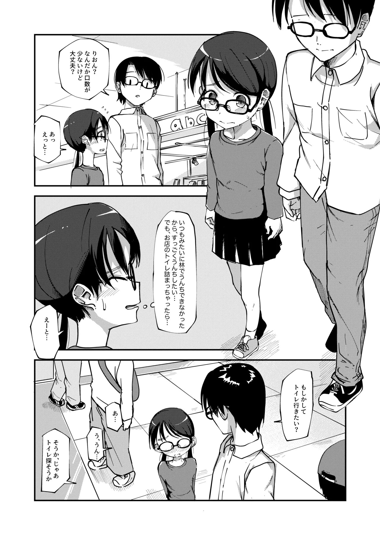 りおりー番外編(ショッピングモールのトイレで大量排泄しちゃう女の子)
