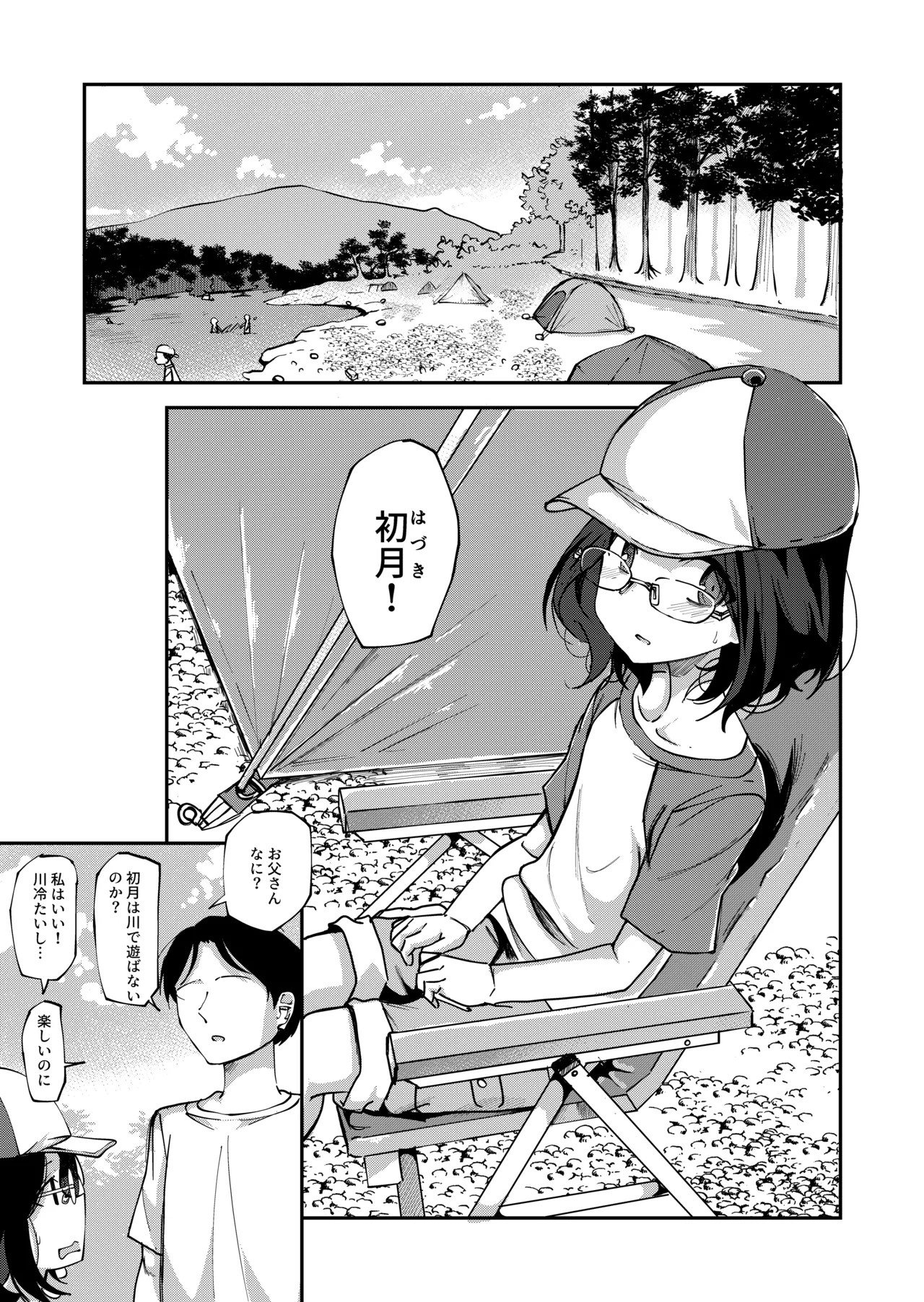 藤高初月3 (川キャンプ中に限界排泄しちゃう女の子)