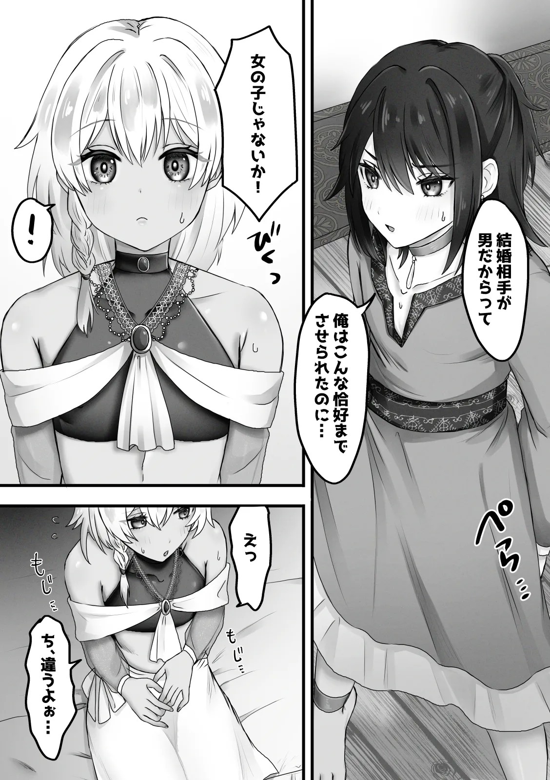 ボクはオトコノコと結婚する