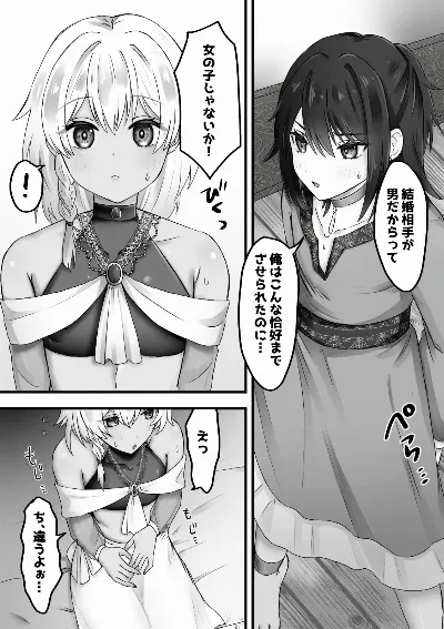 ボクはオトコノコと結婚する