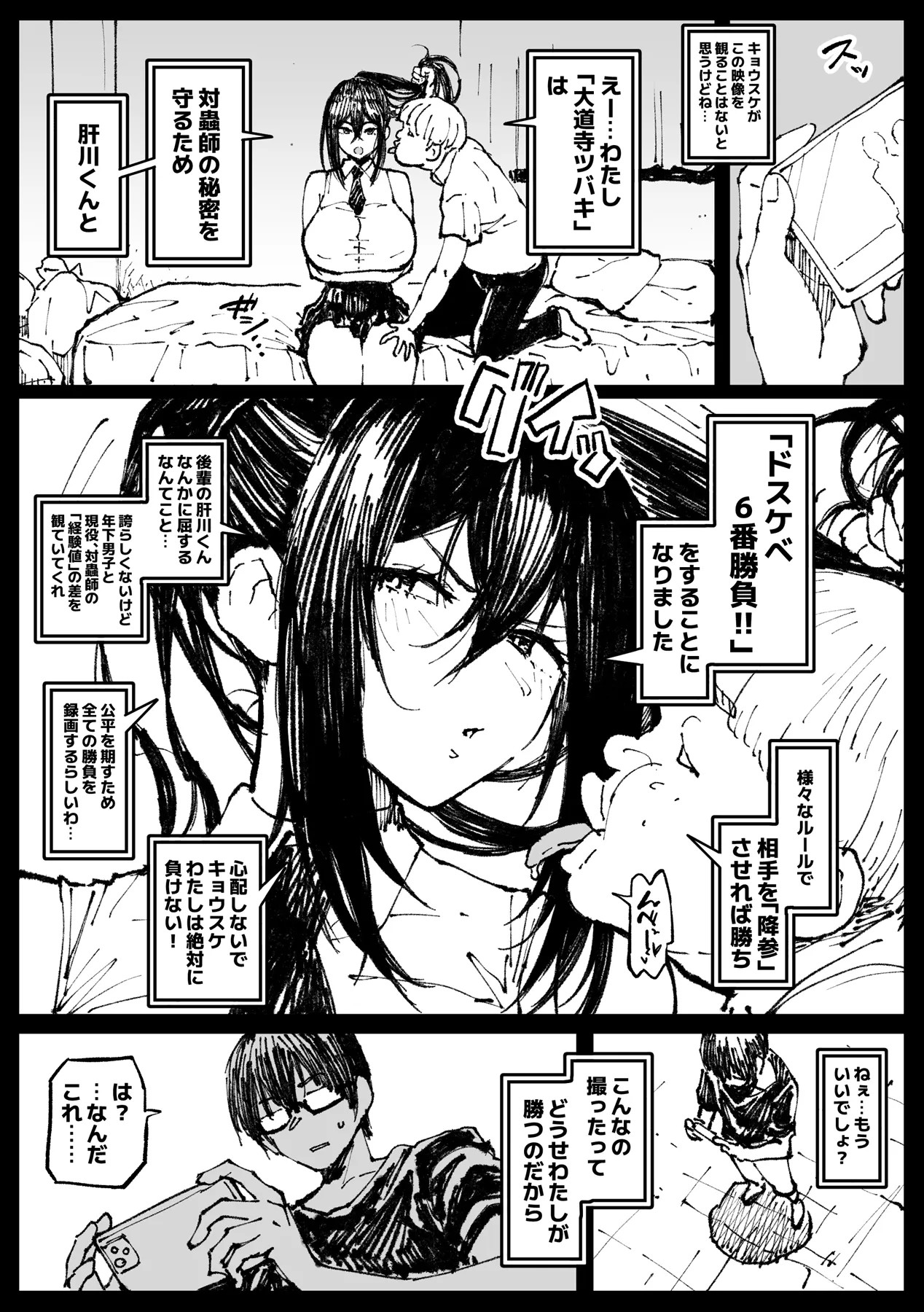 ６番勝負ツバキ①