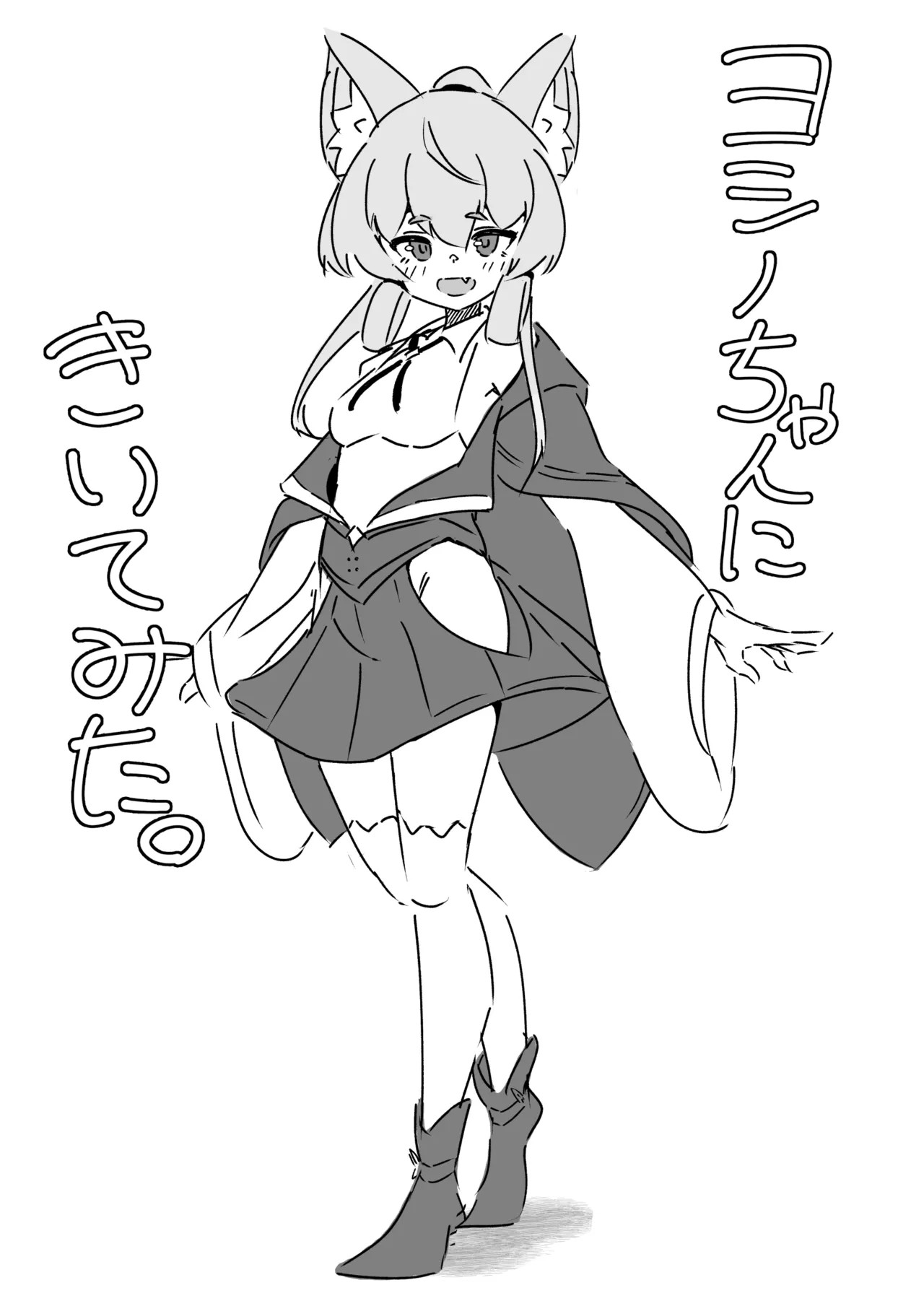ヨシノちゃんにきいてみた。 (ミストトレインガールズ)