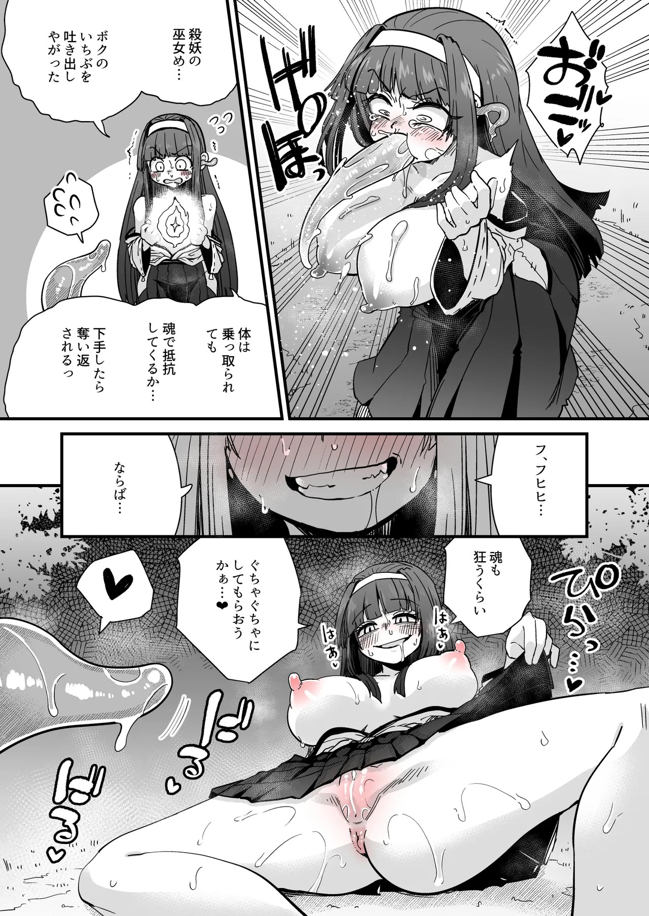 巫女と触手妖魔 2