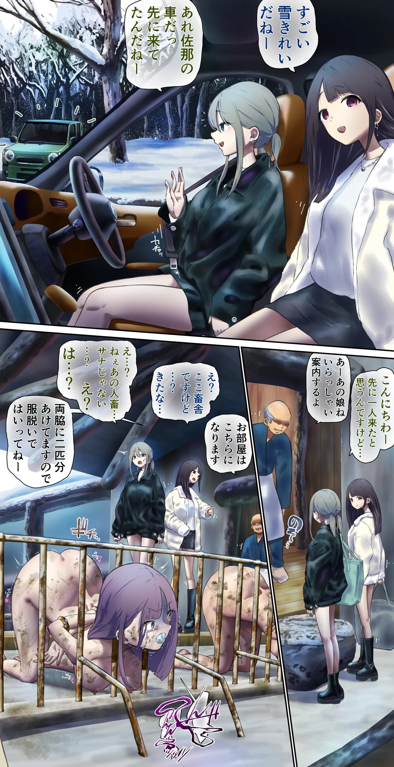 とある村の山奥の宿で…