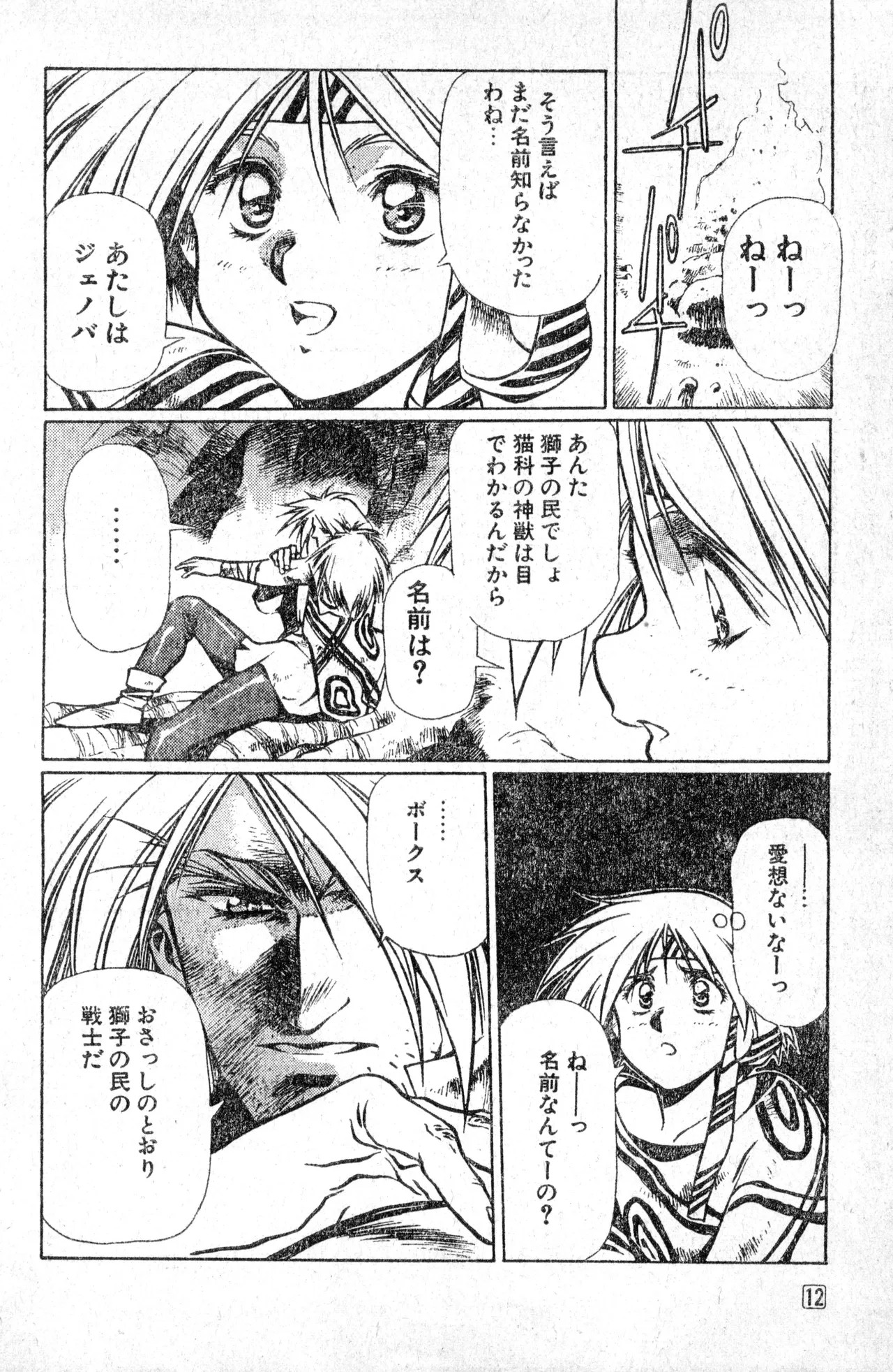 Page 12