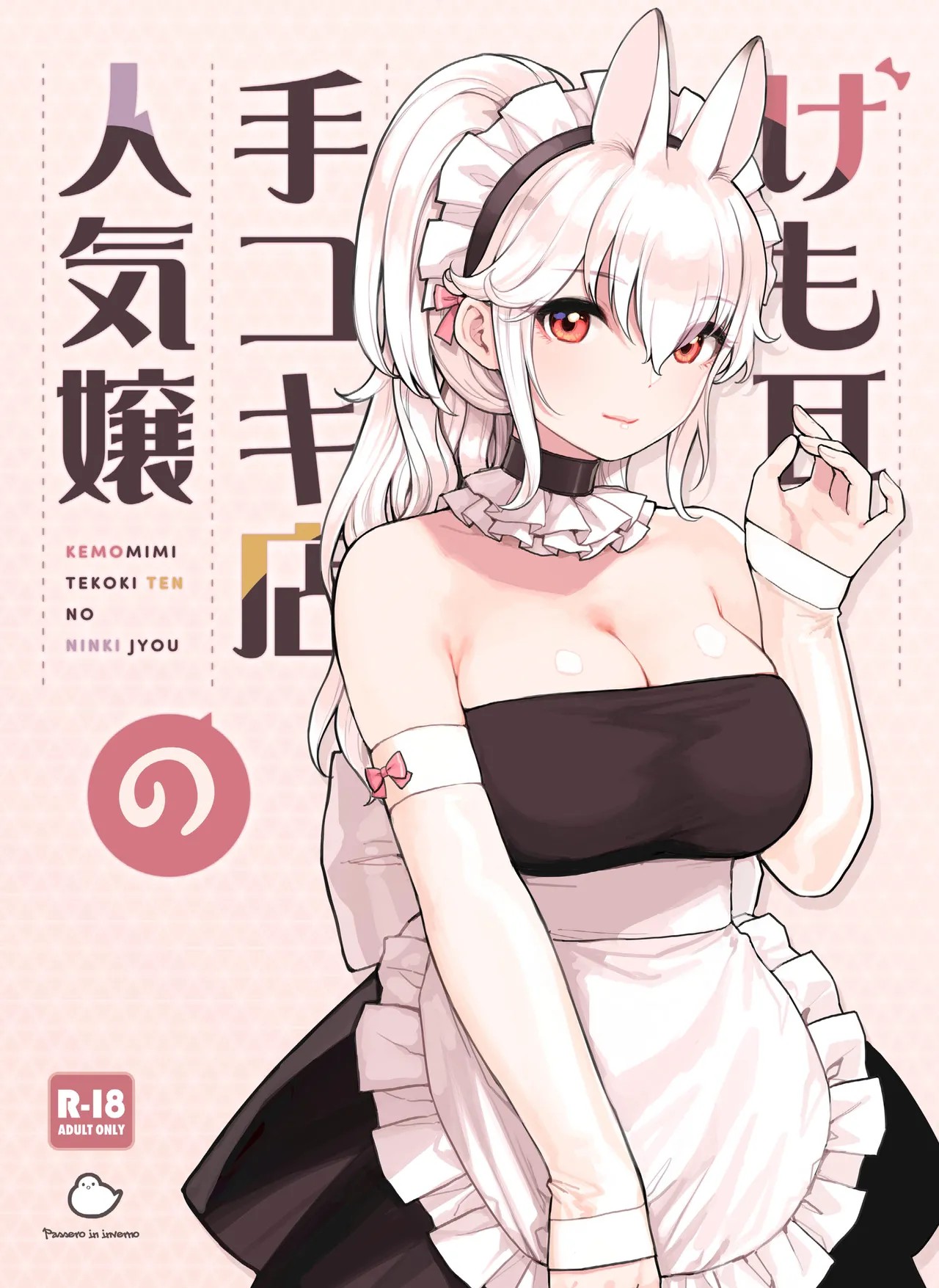 けも耳手コキ店の人気嬢