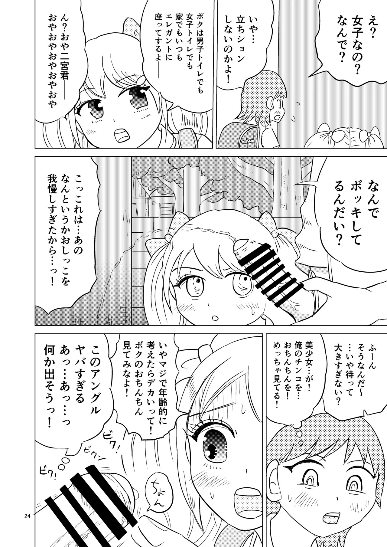 Page 23