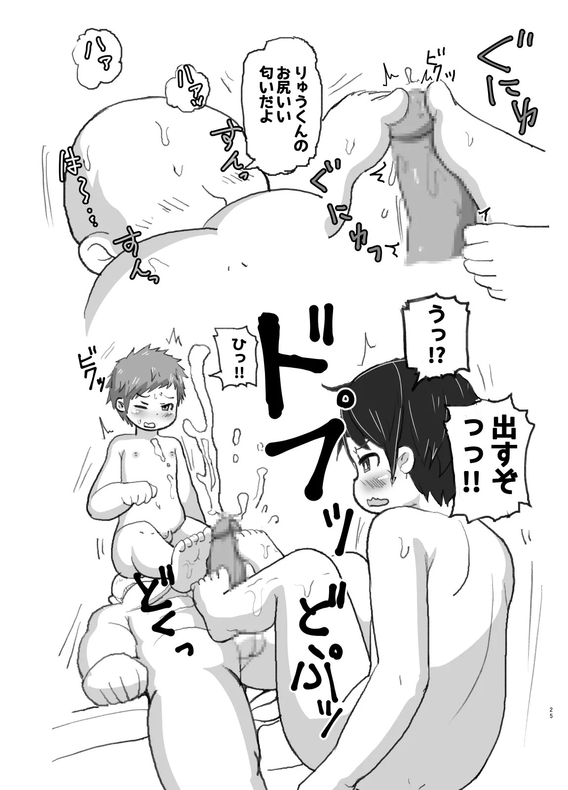 Page 25