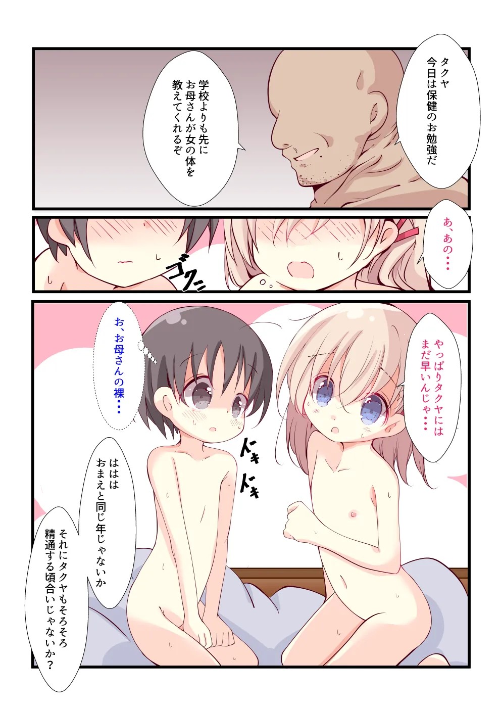 好きな子がお義母さんになってしまった。