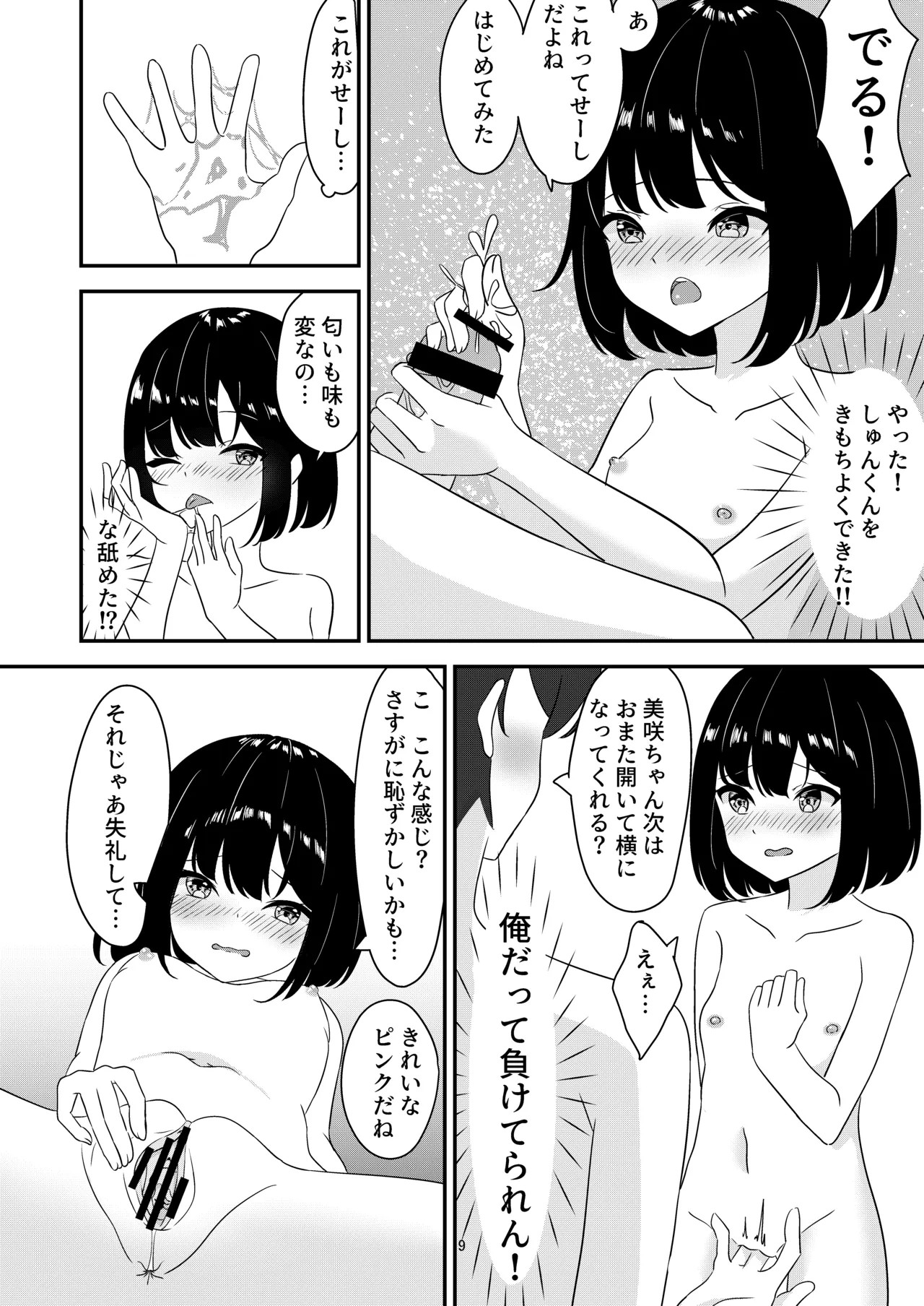 Page 9
