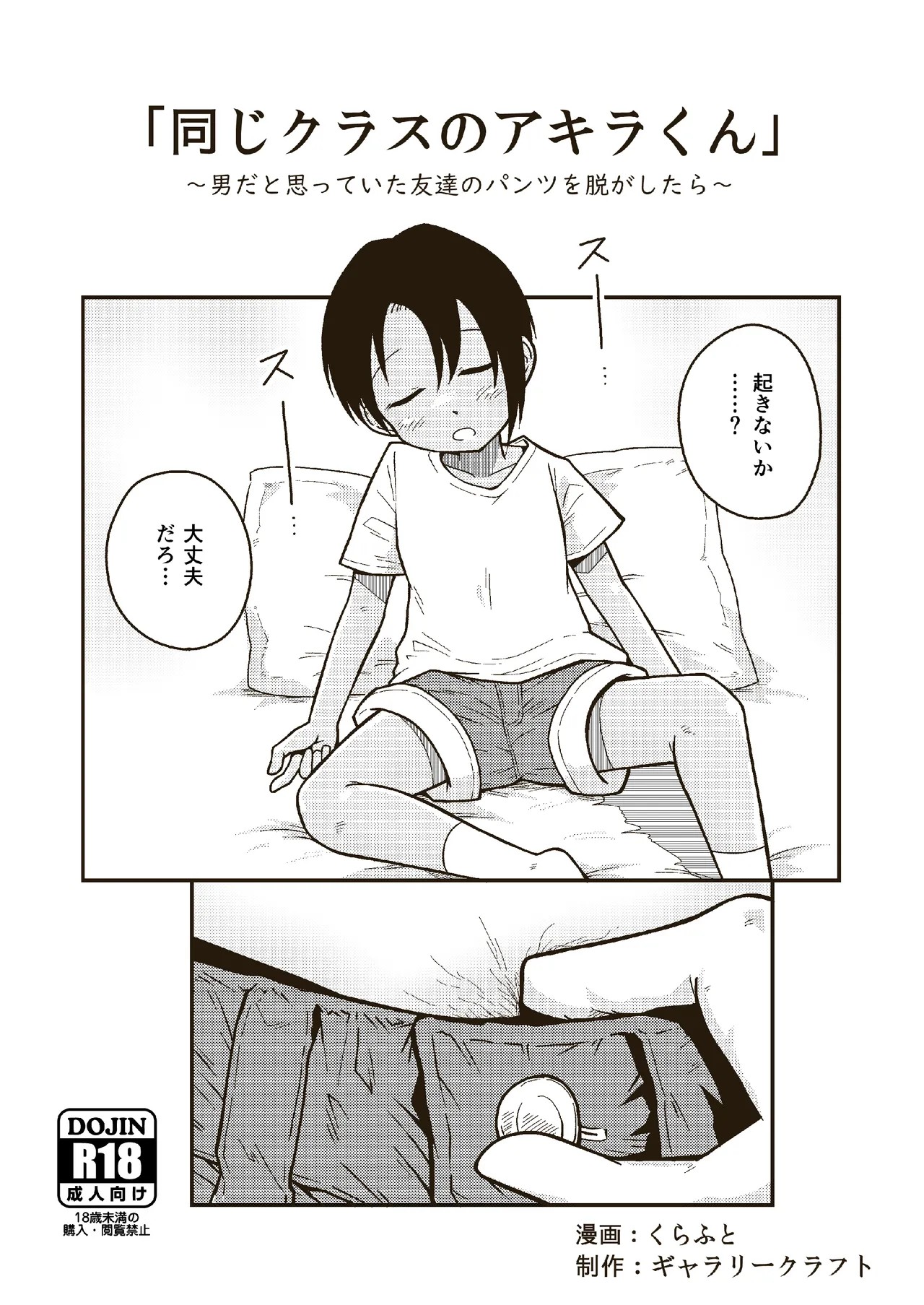 同じクラスのアキラくん
