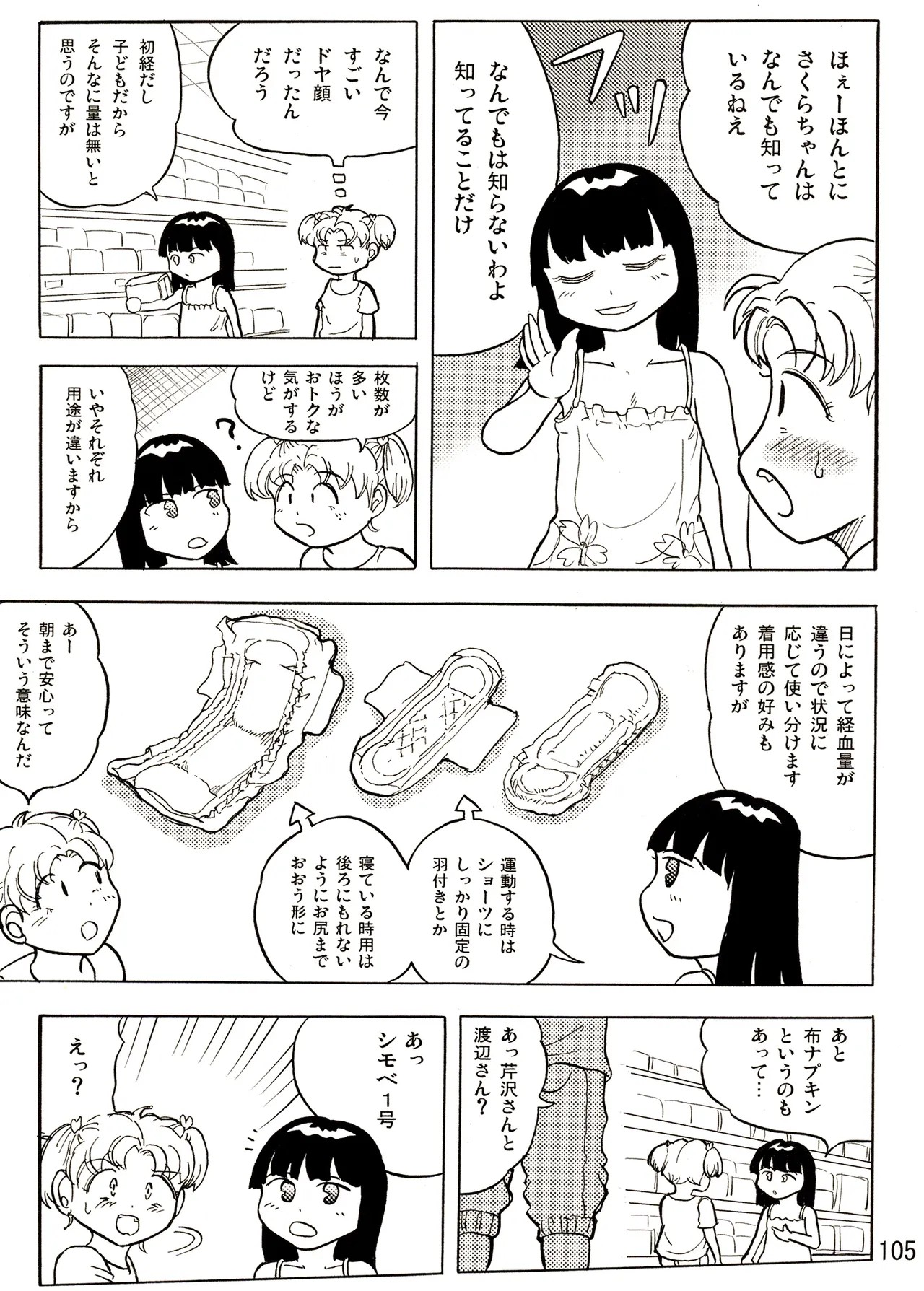 Page 105