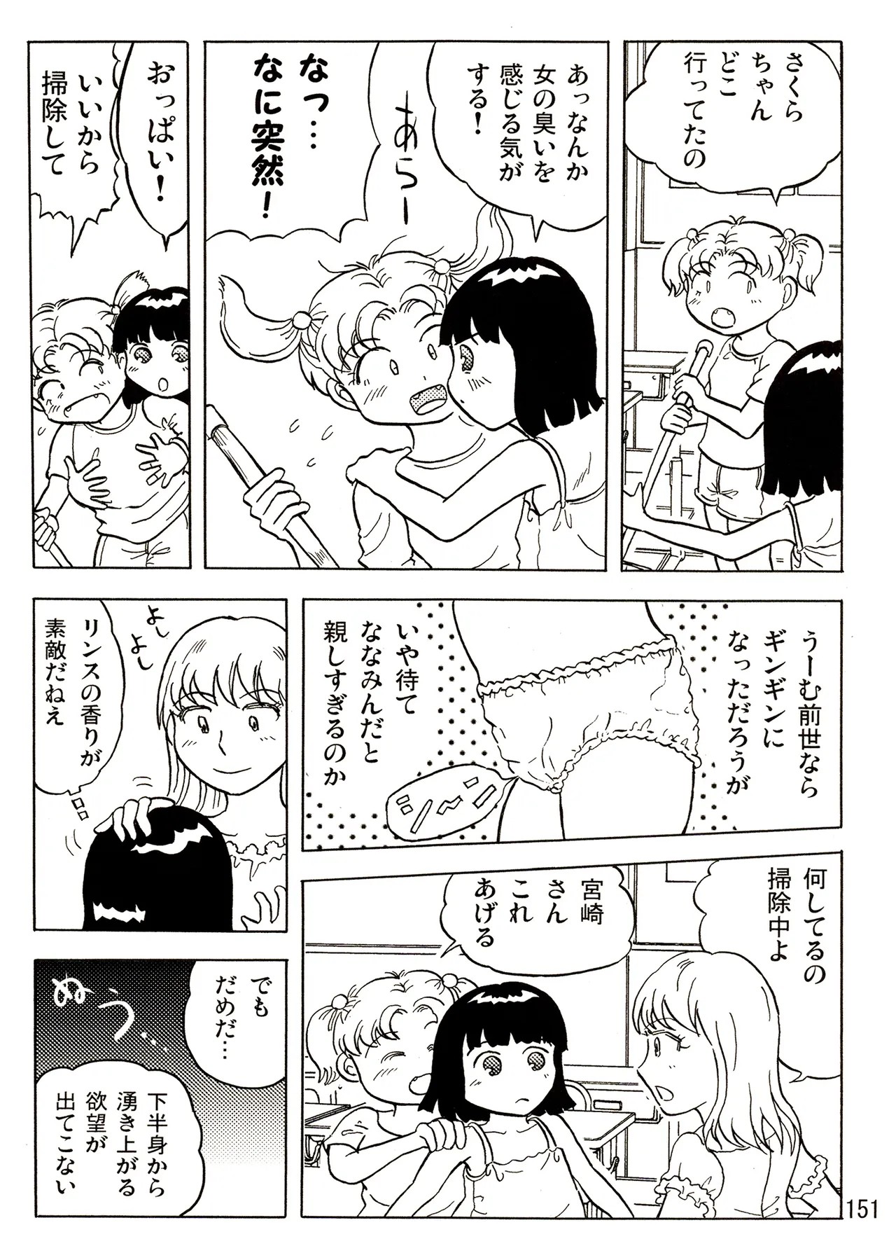 Page 151