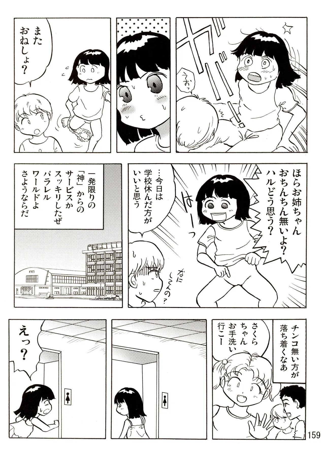 Page 159