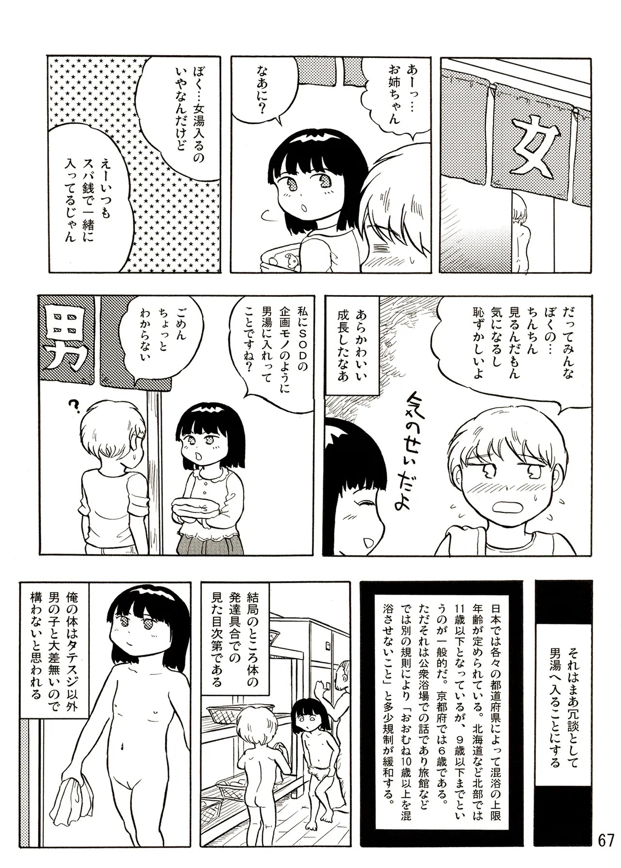 Page 67