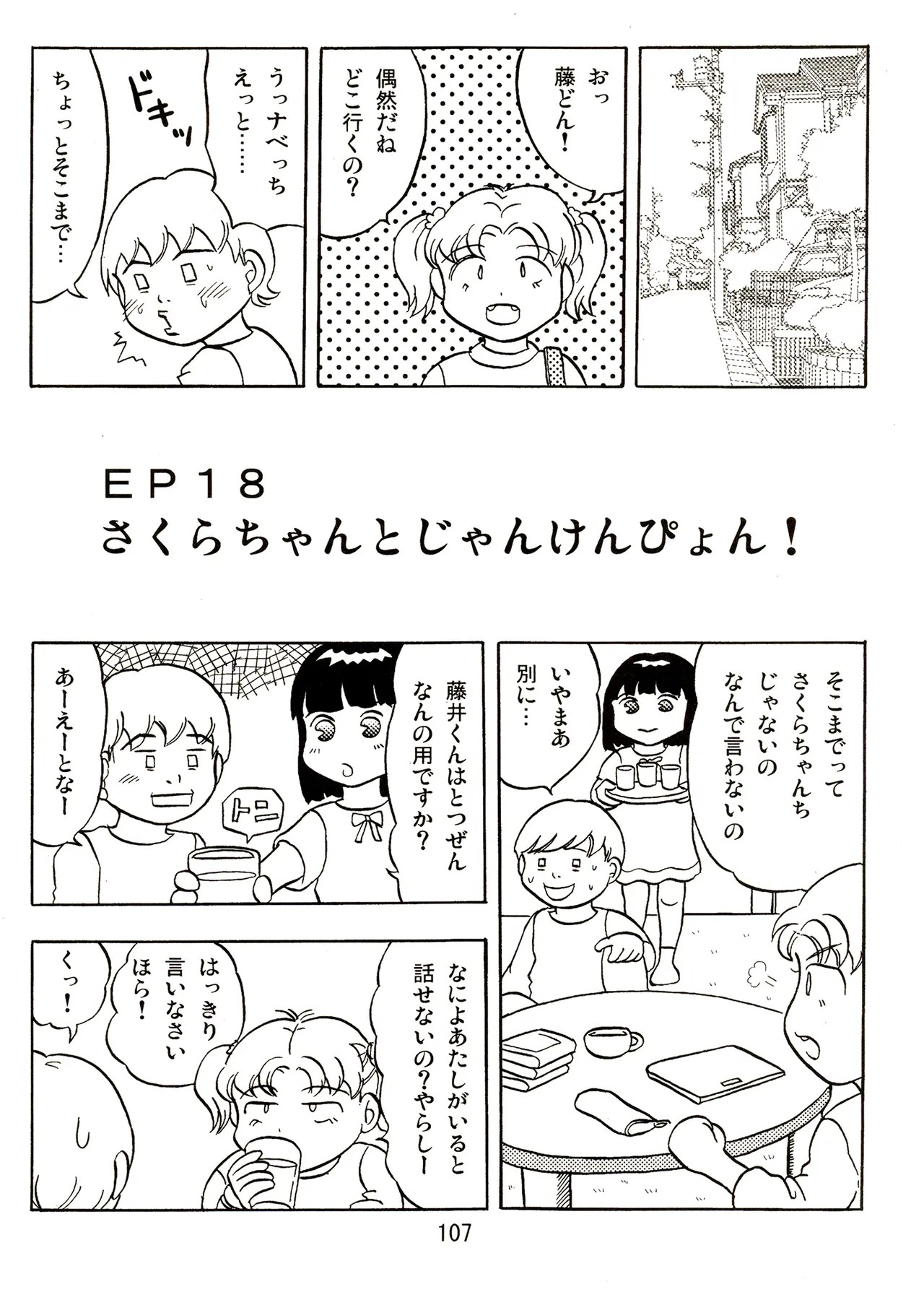 Page 107