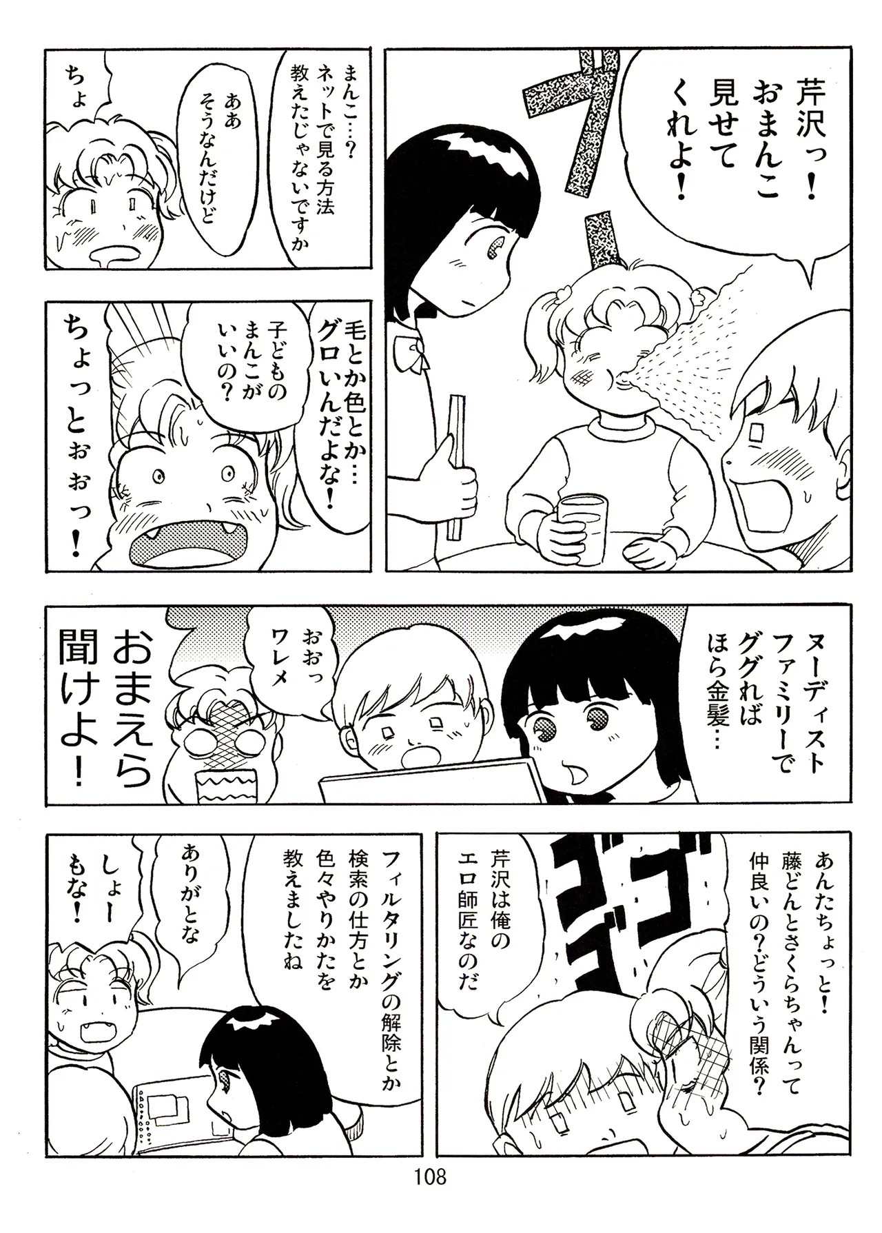 Page 108