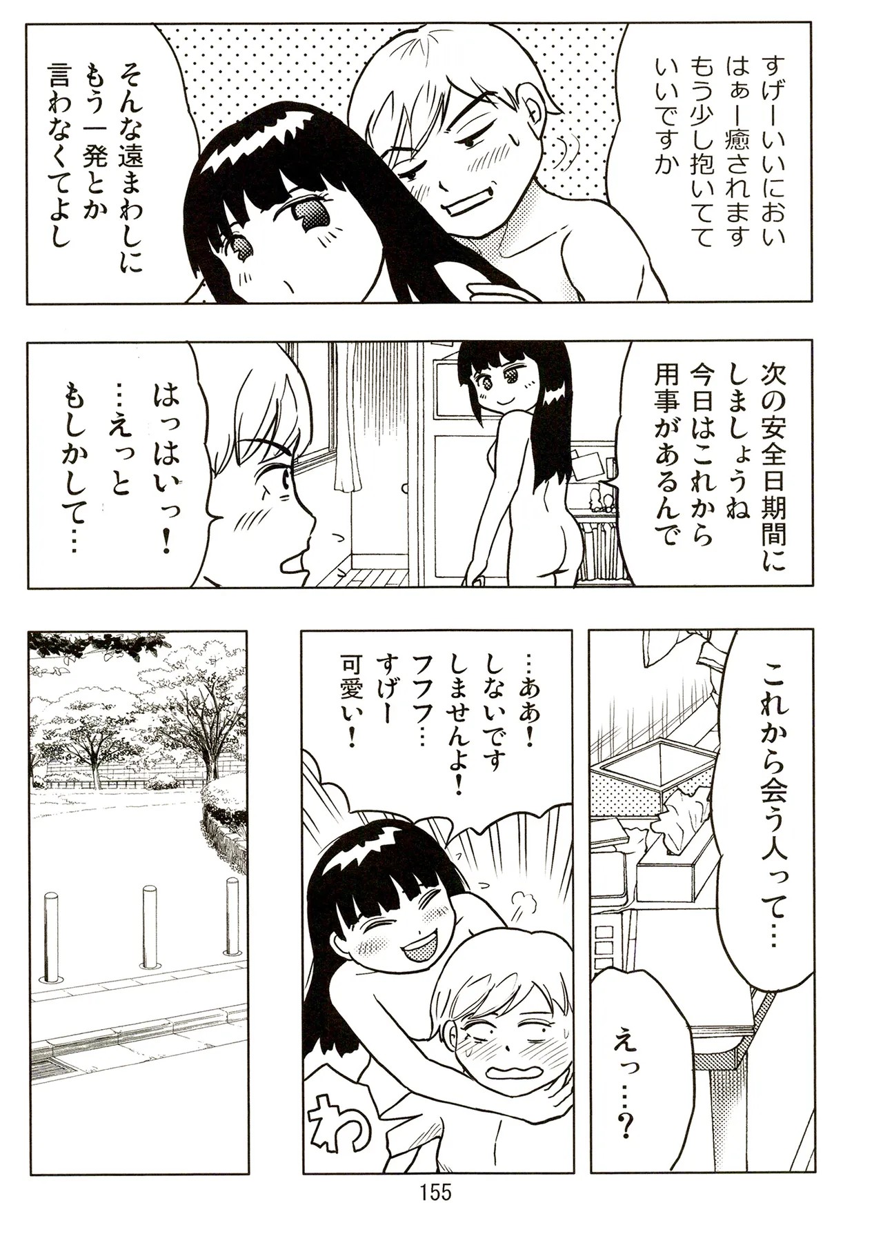 Page 155
