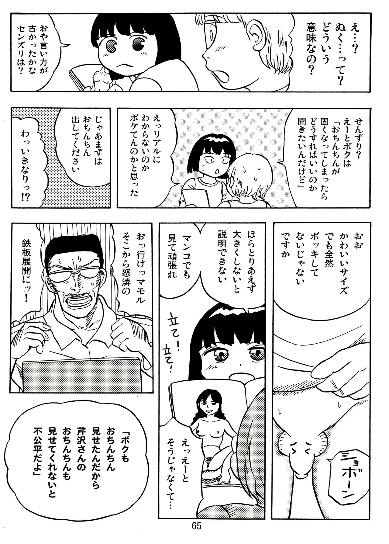 Page 65