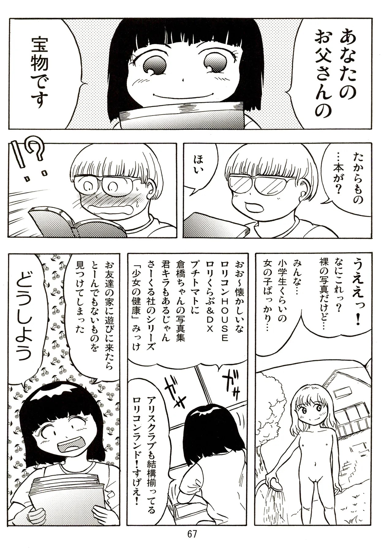 Page 67