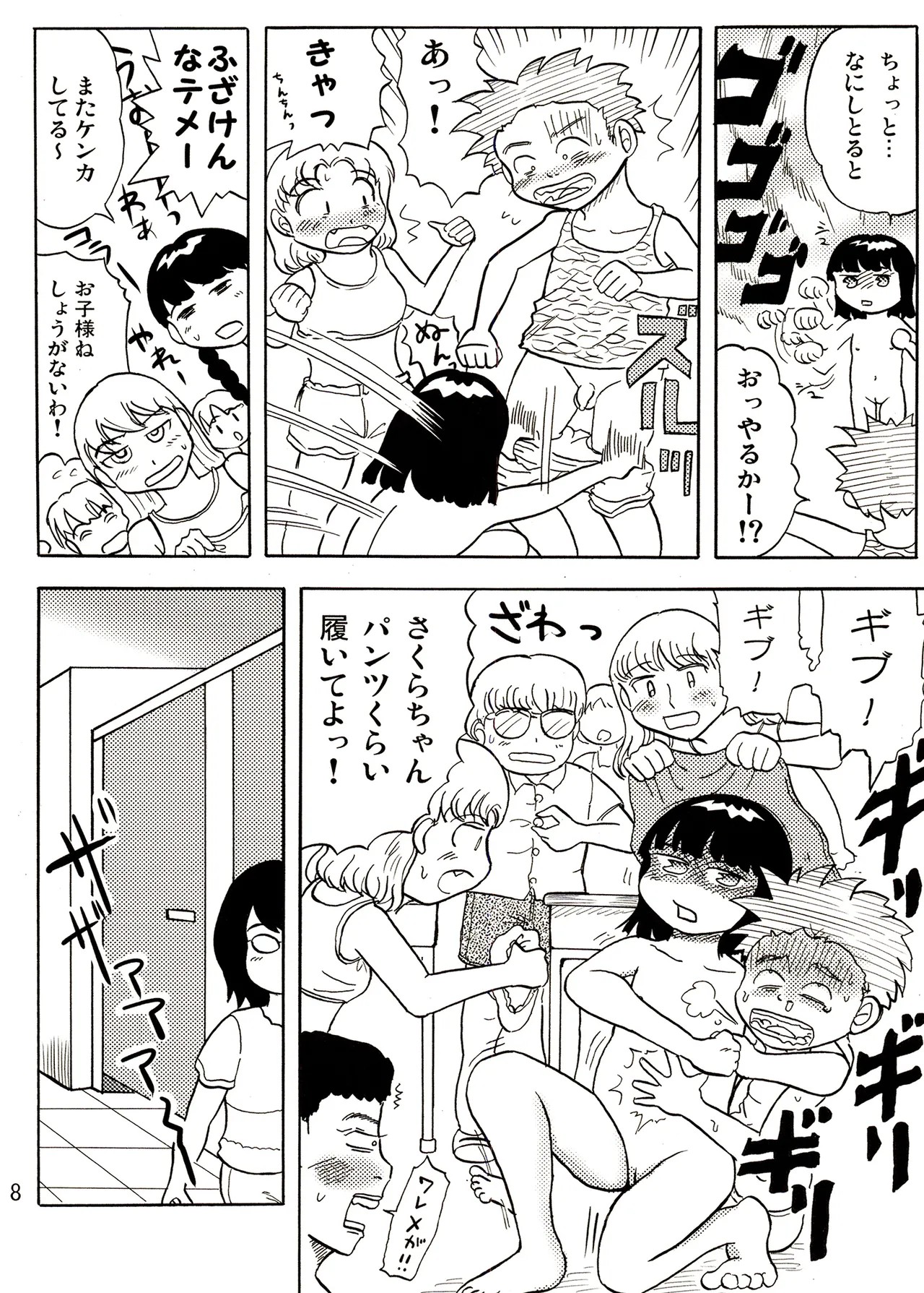 Page 8