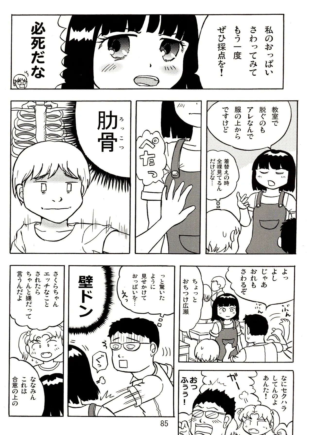 Page 85