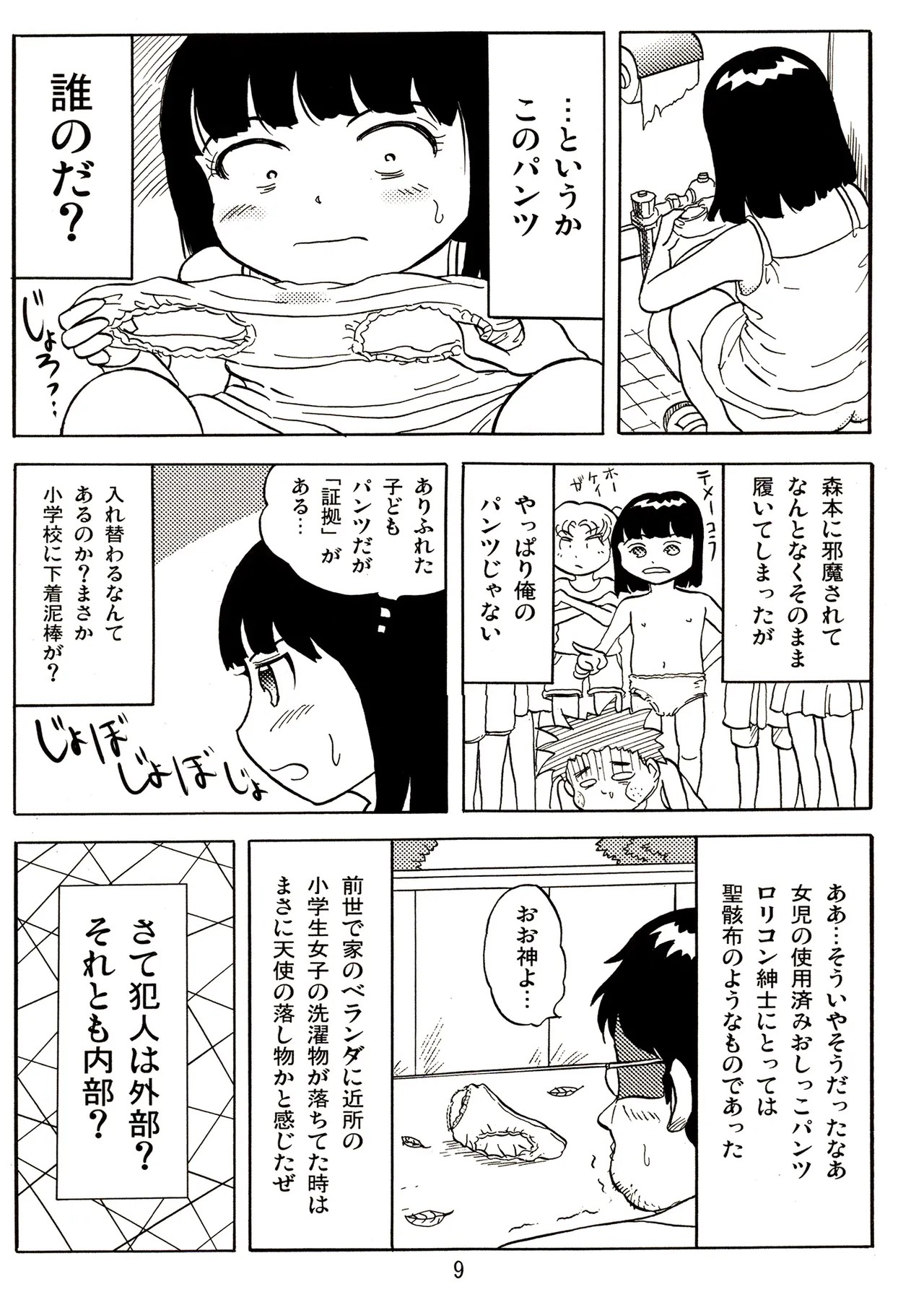 Page 9
