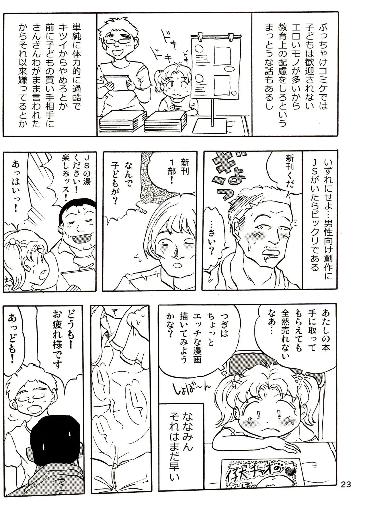Page 23